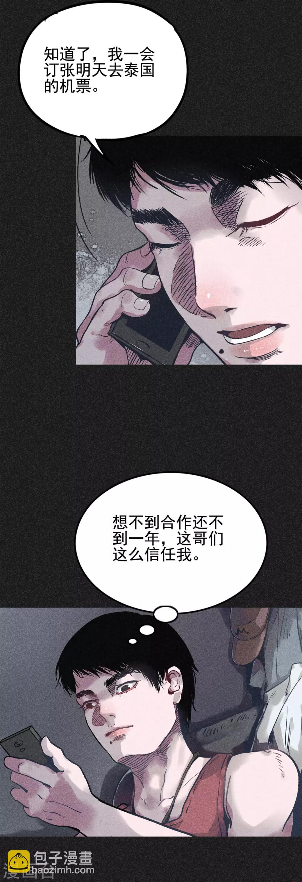 第17话 牌商老谢-第18话