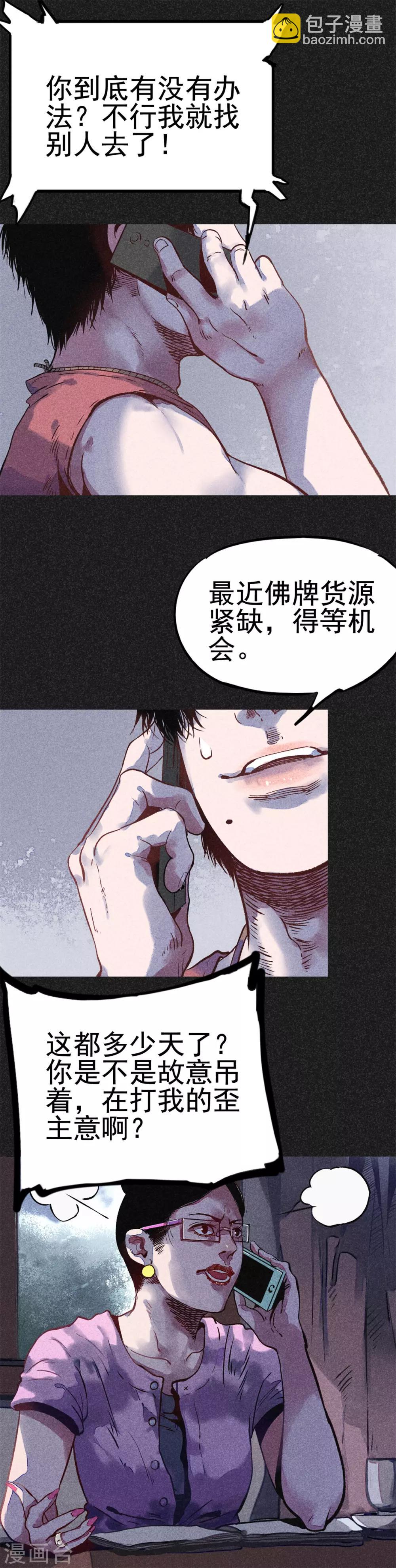 第17话 牌商老谢-第18话