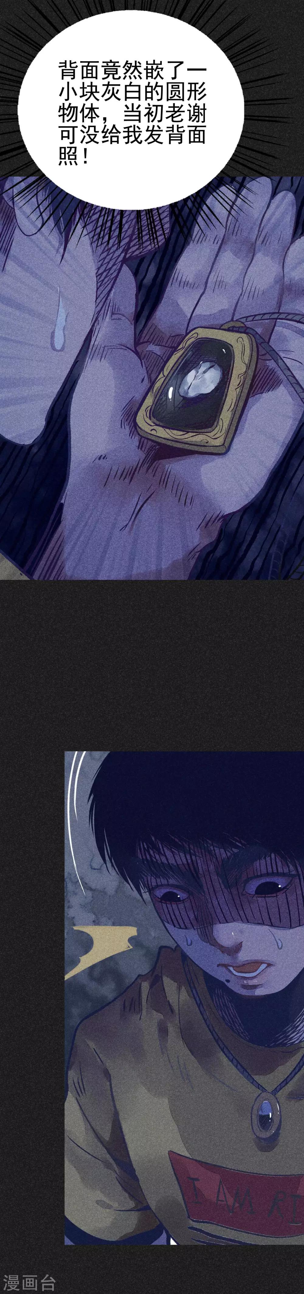 第19话1 马女士的结局-第20话