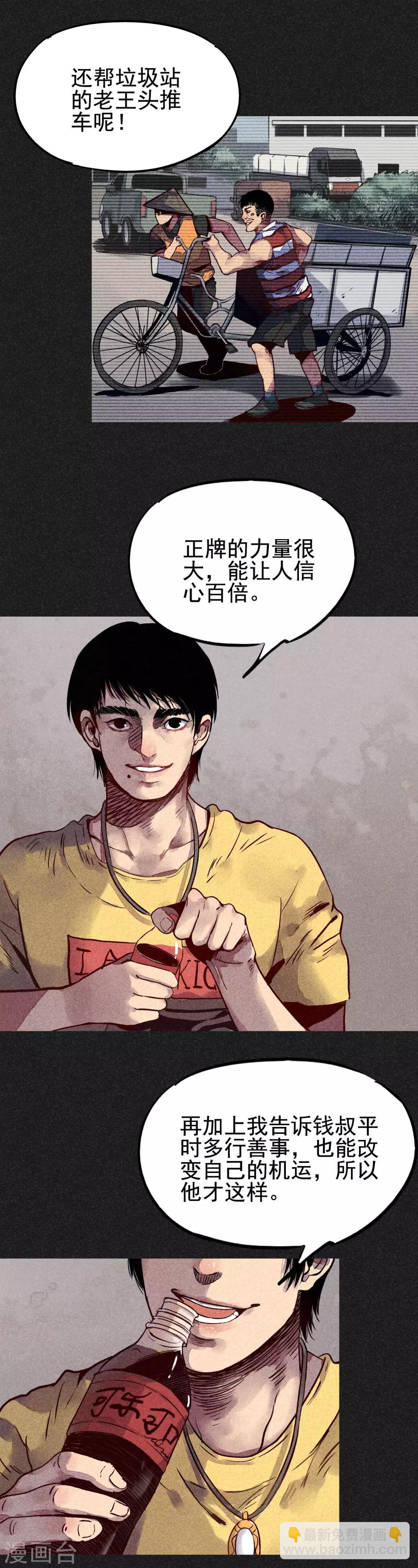 第20话 佛牌消失了？-第22话