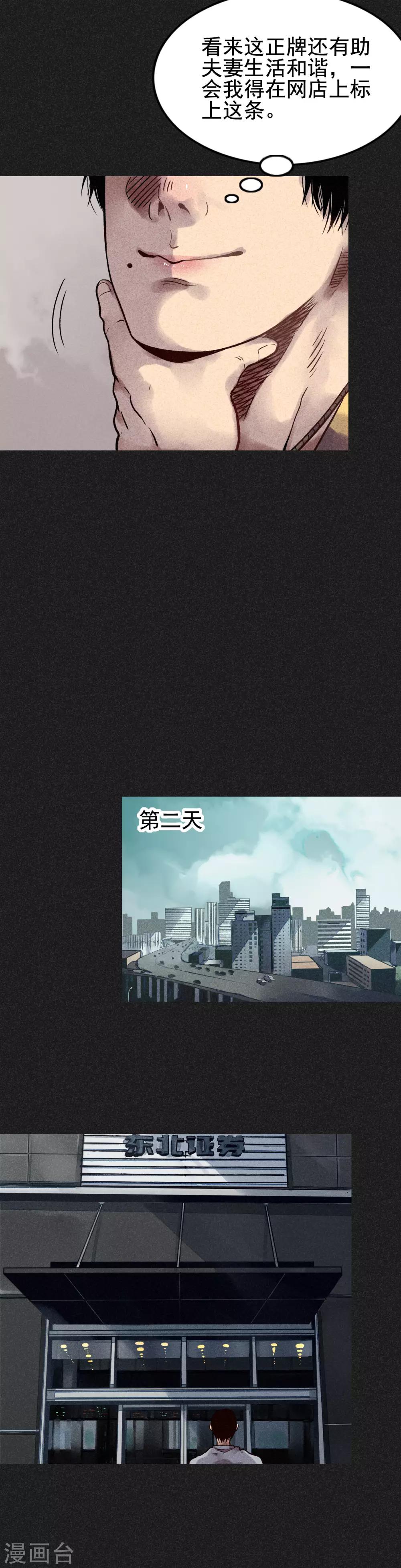 我在泰国卖佛牌的那几年 - 第20话 佛牌消失了？ - 3