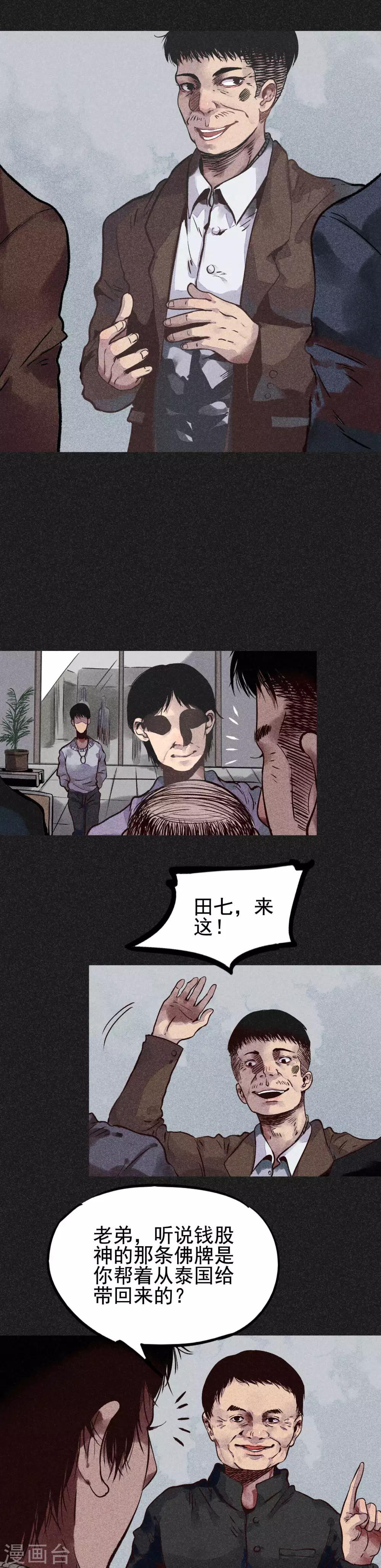 第20话 佛牌消失了？-第22话