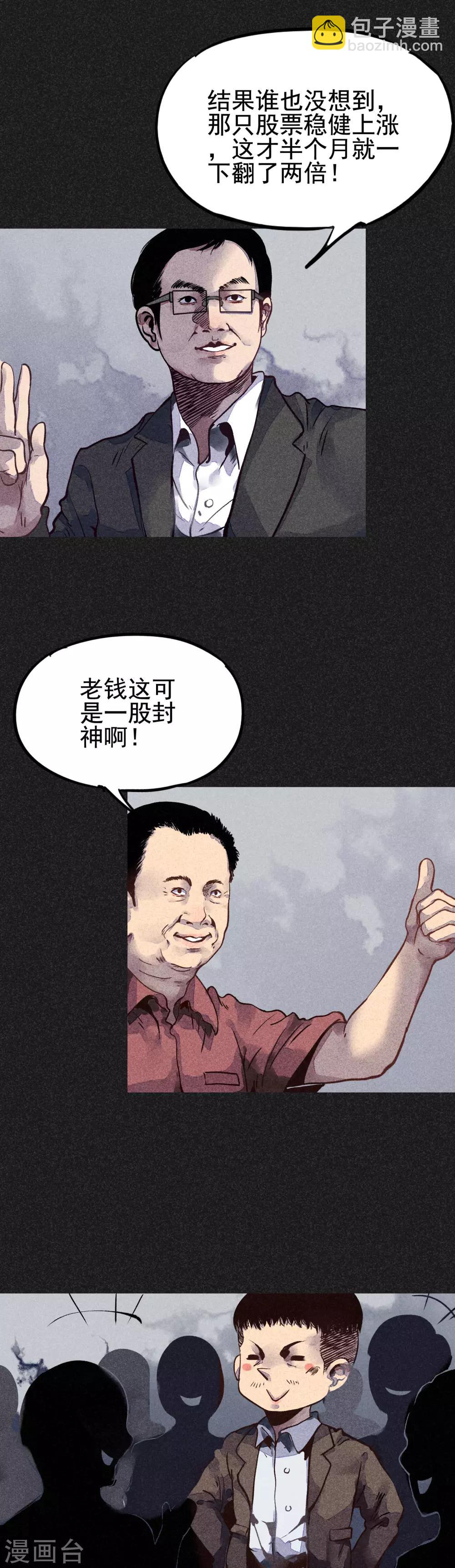 第20话 佛牌消失了？-第22话