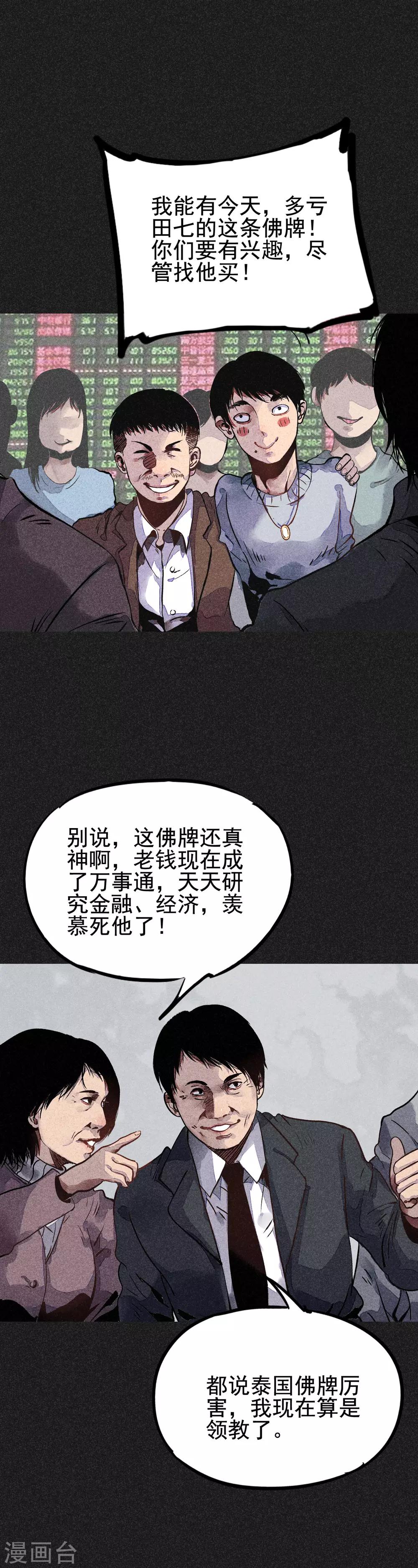 第20话 佛牌消失了？-第22话