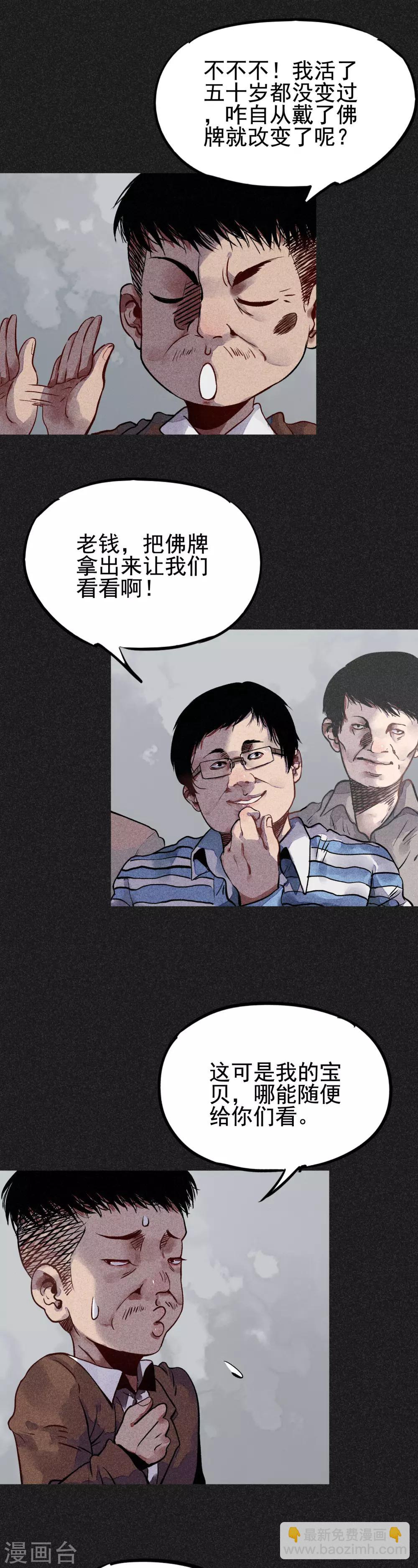 第20话 佛牌消失了？-第22话