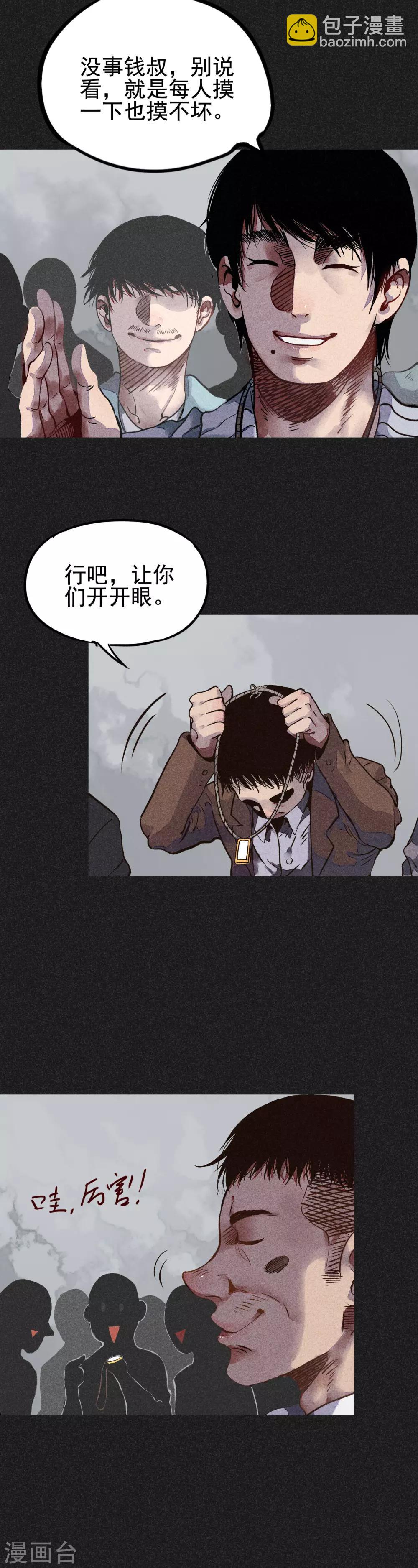 第20话 佛牌消失了？-第22话