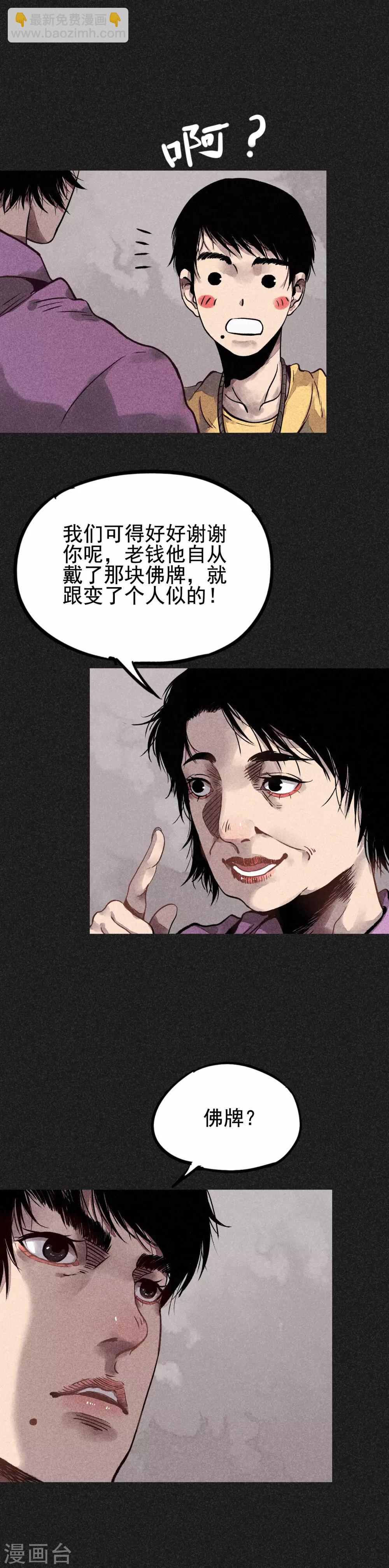 第20话 佛牌消失了？-第22话