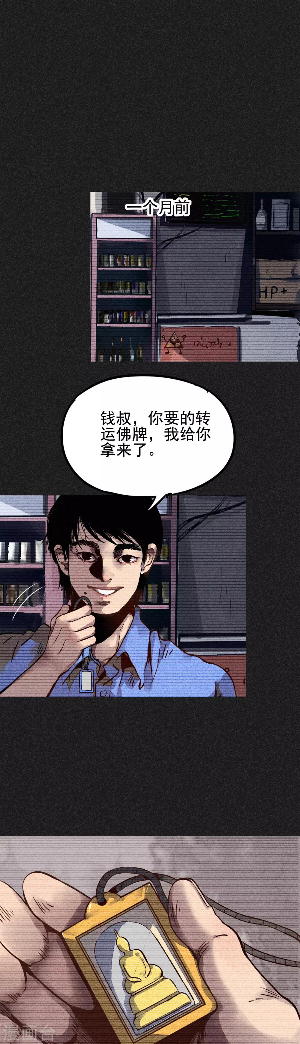 第20话 佛牌消失了？-第22话