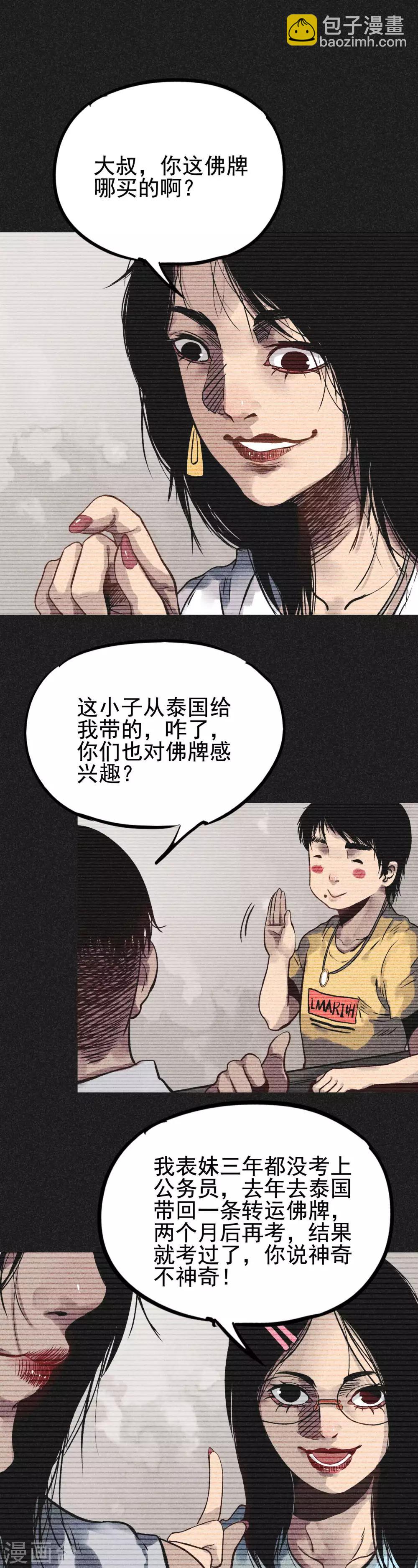 第20话 佛牌消失了？-第22话