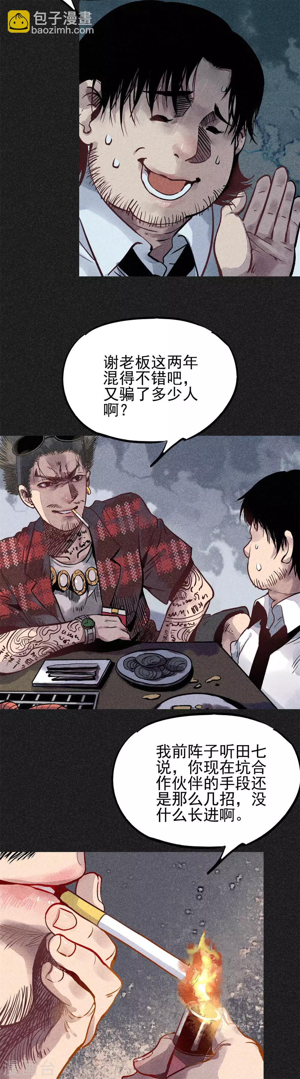 第22话 佛牌店-第24话