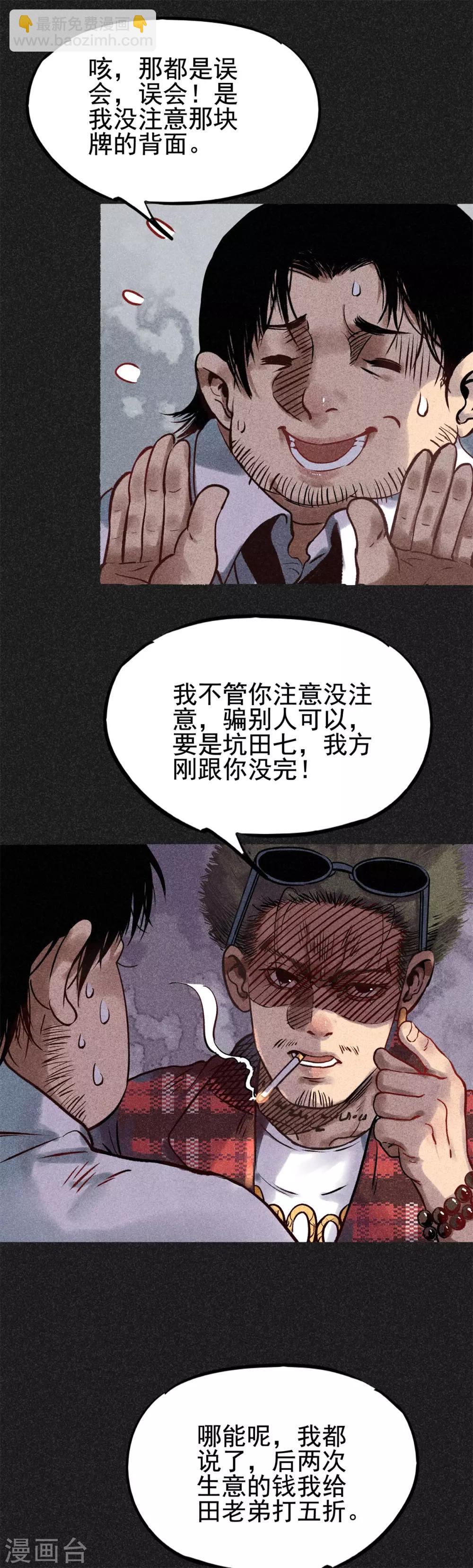 第22话 佛牌店-第24话
