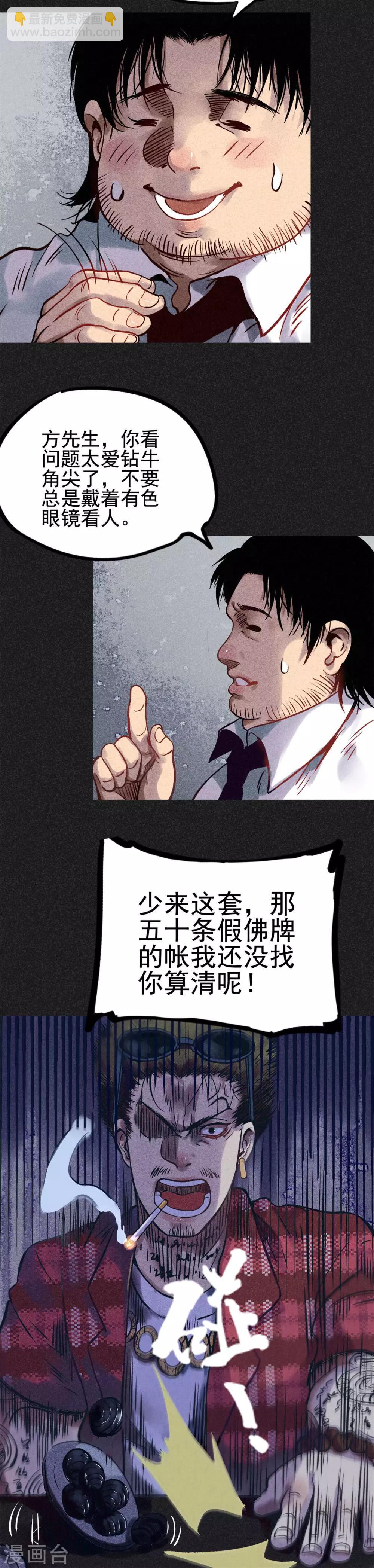 第22话 佛牌店-第24话