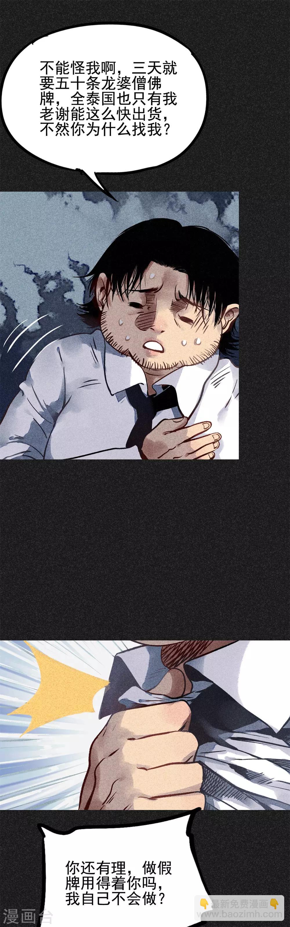 第22话 佛牌店-第24话