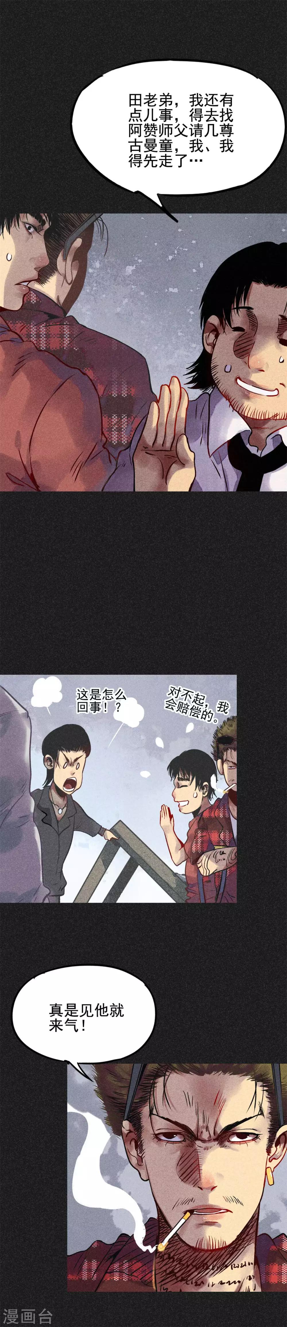 第22话 佛牌店-第24话