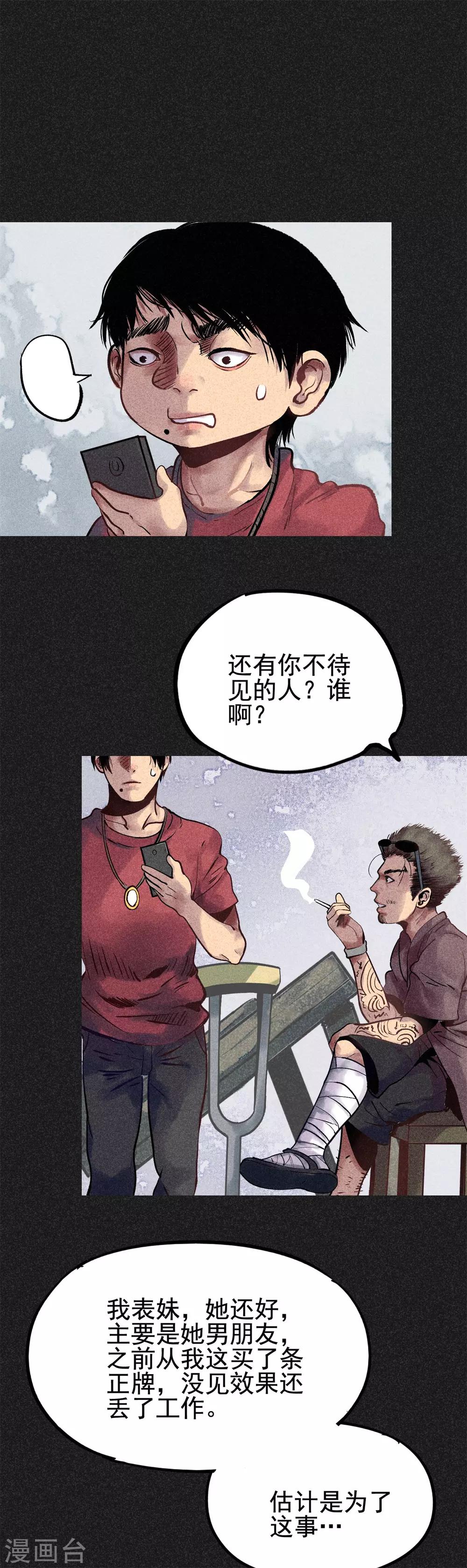 第22话 佛牌店-第24话