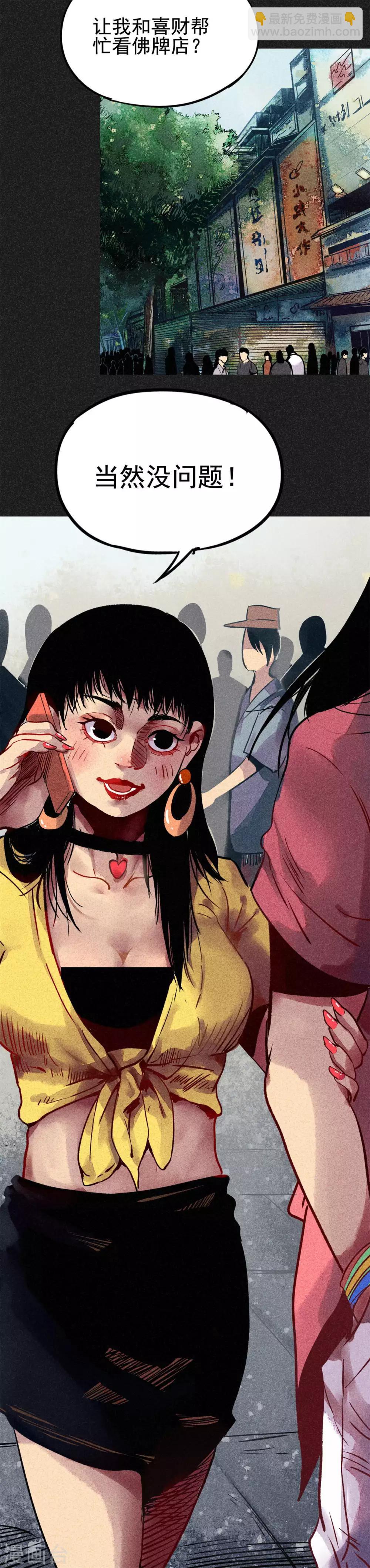 第22话 佛牌店-第24话