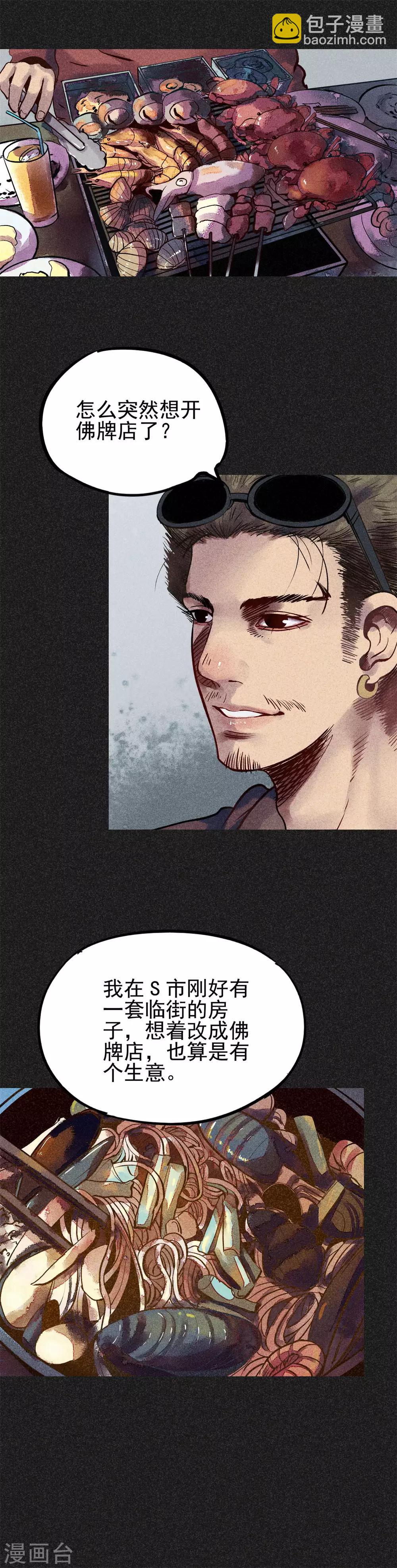 第22话 佛牌店-第24话
