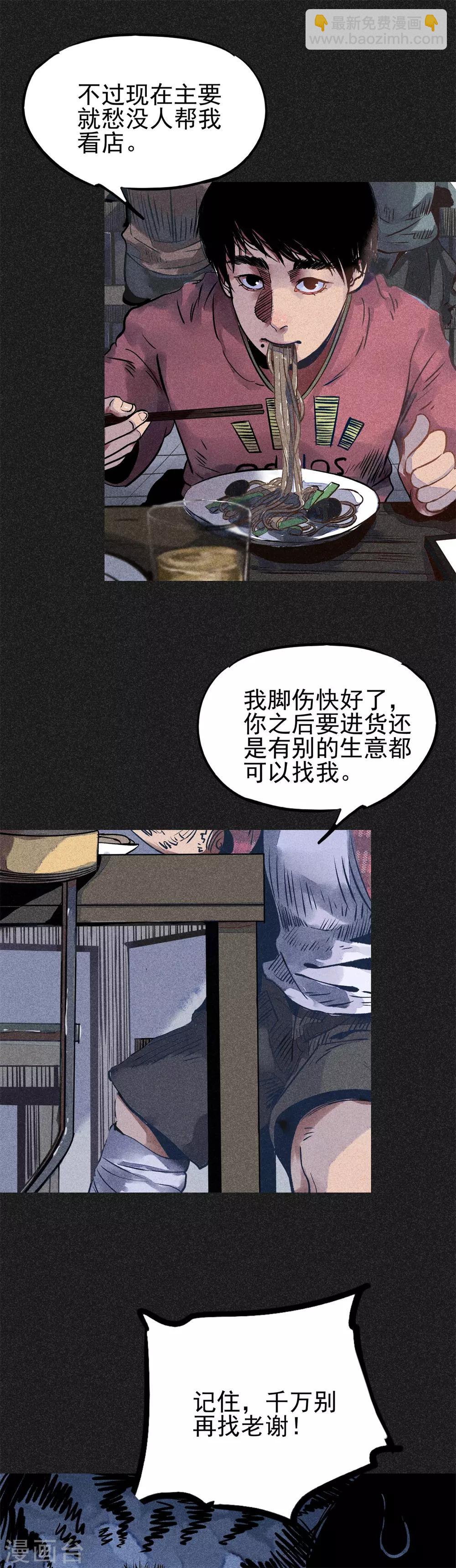 第22话 佛牌店-第24话