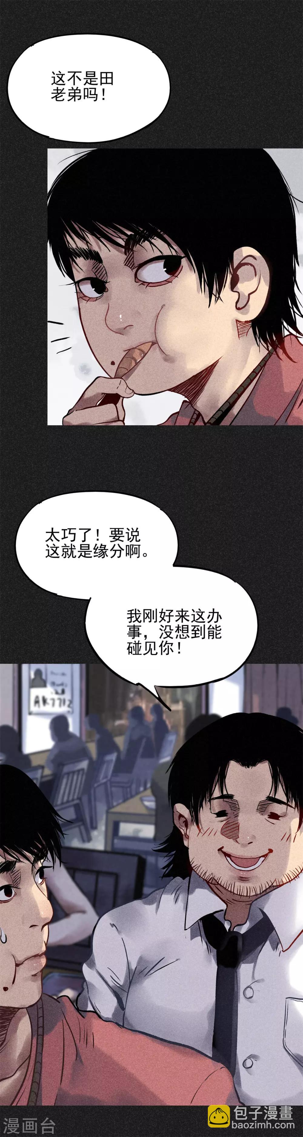 第22话 佛牌店-第24话