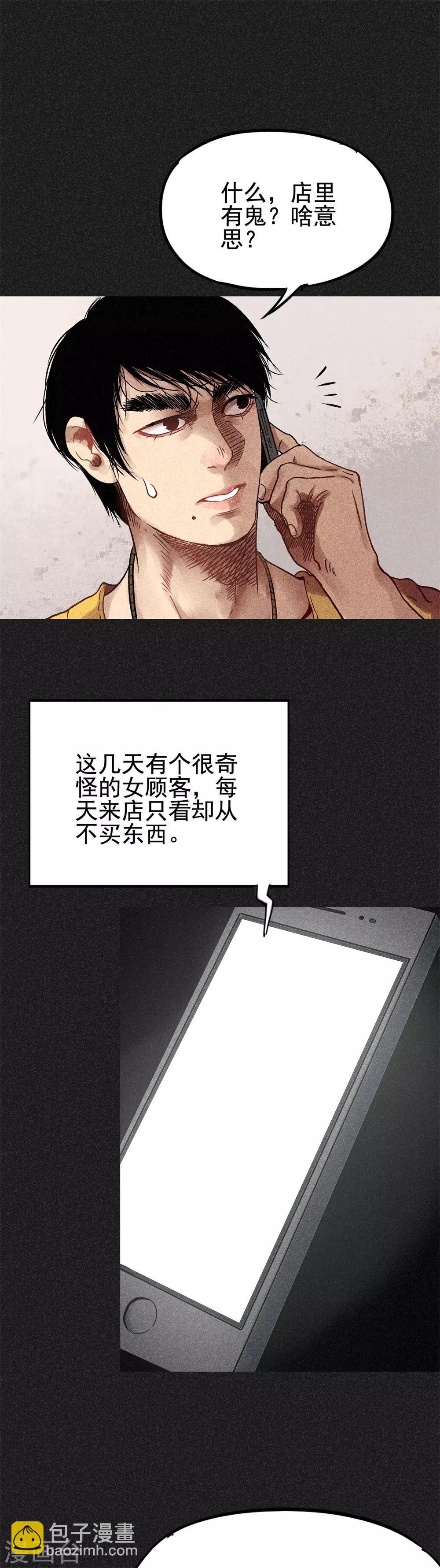 第24话1 半夜戴墨镜的女人-第26话