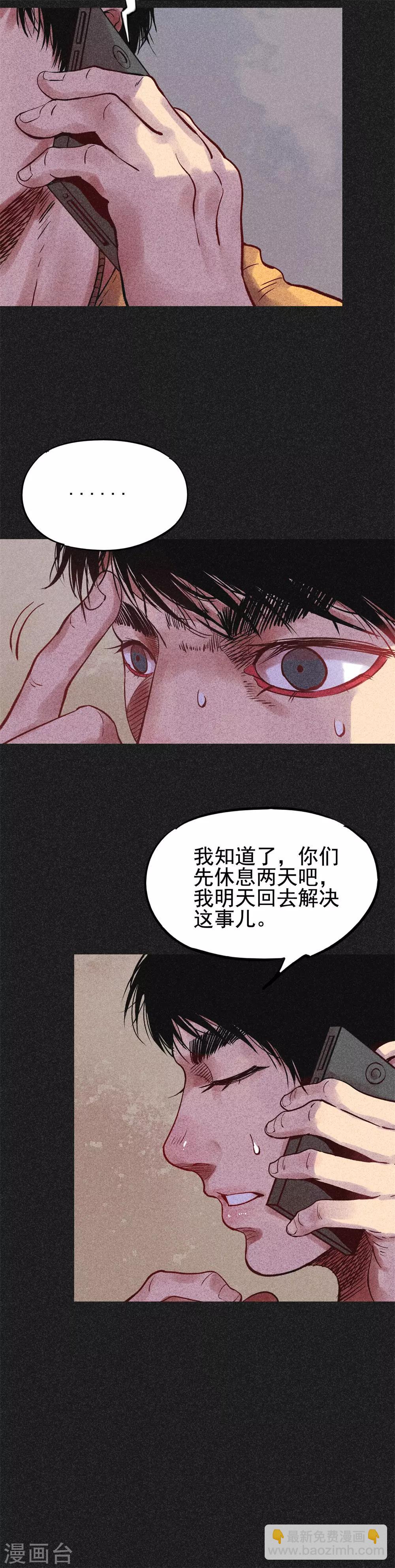 第24话1 半夜戴墨镜的女人-第26话