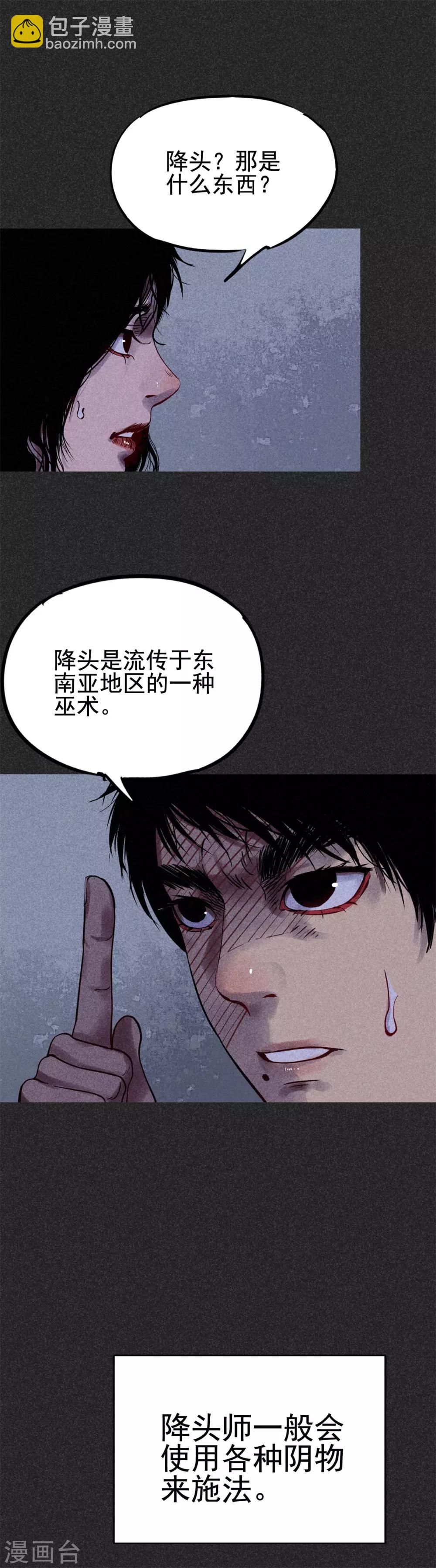 我在泰國賣佛牌的那幾年 - 第26話1 降頭術 - 2