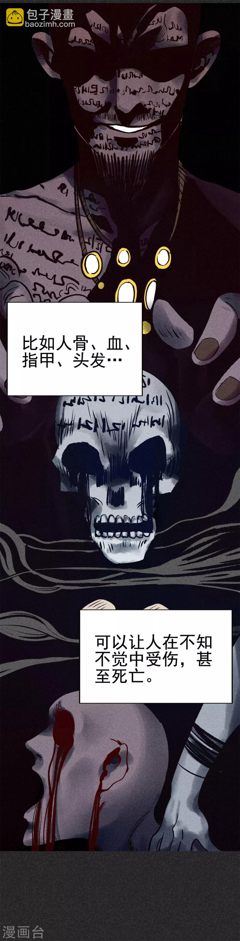 第26话1 降头术-第30话