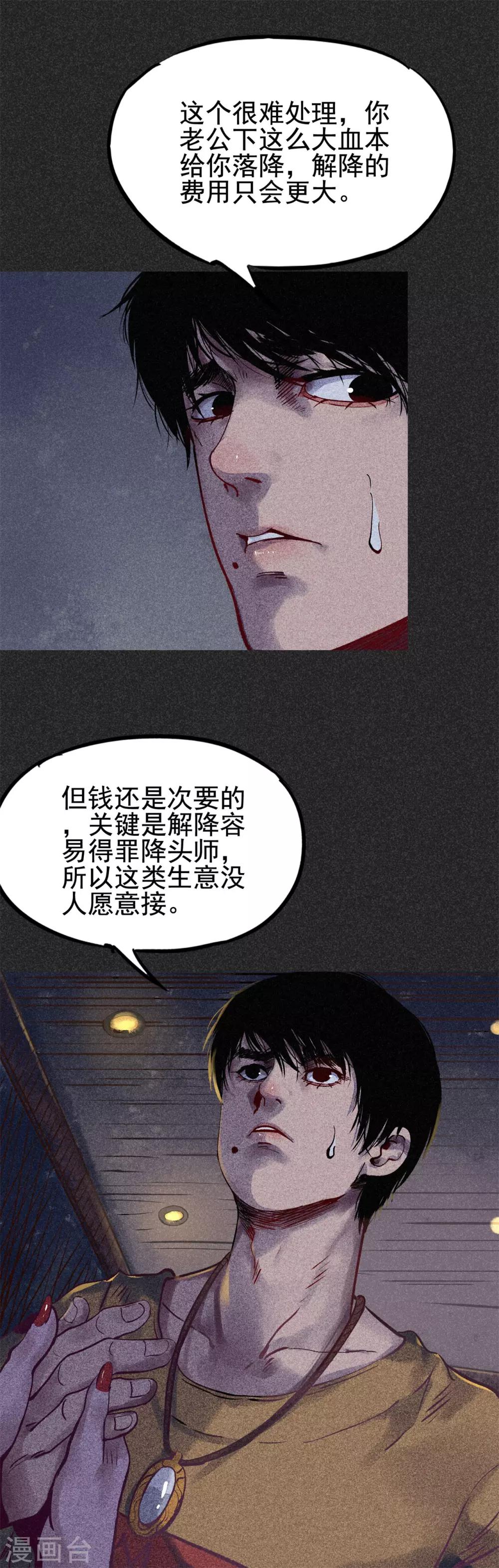 第26话1 降头术-第30话