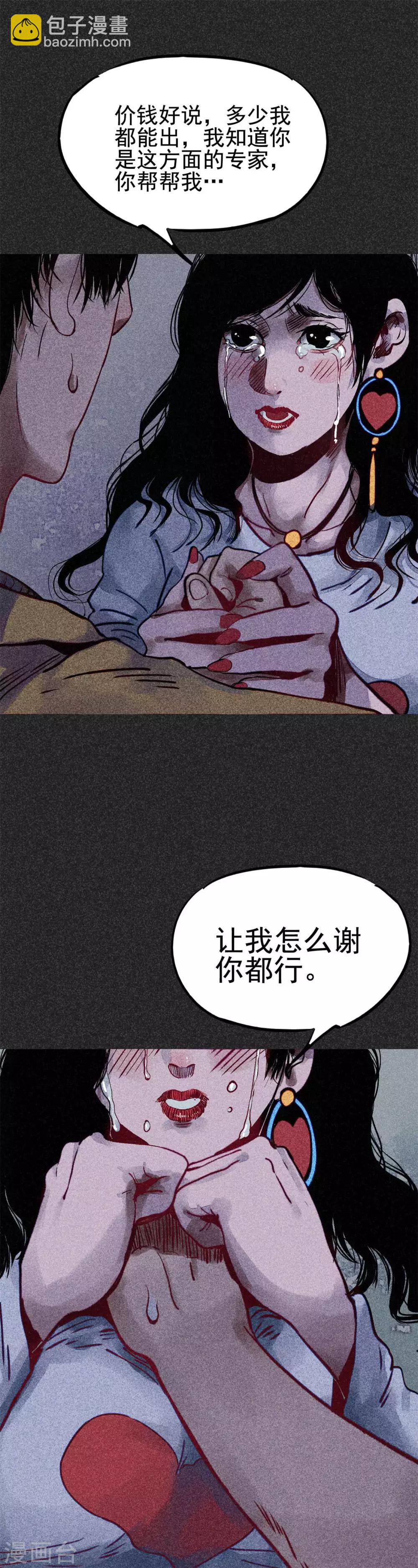 第26话1 降头术-第30话