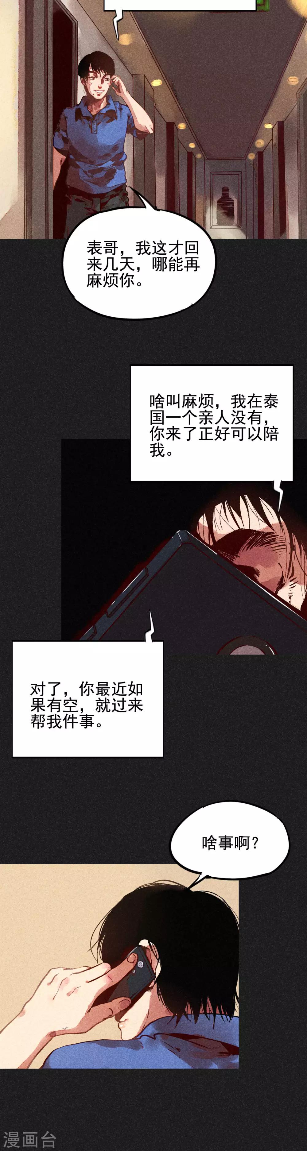 第3话 第一笔交易-第4话