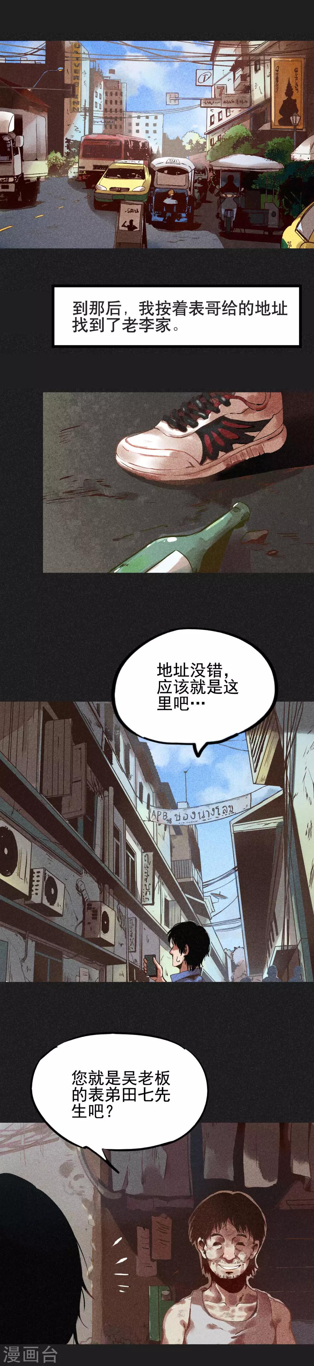 第3话 第一笔交易-第4话