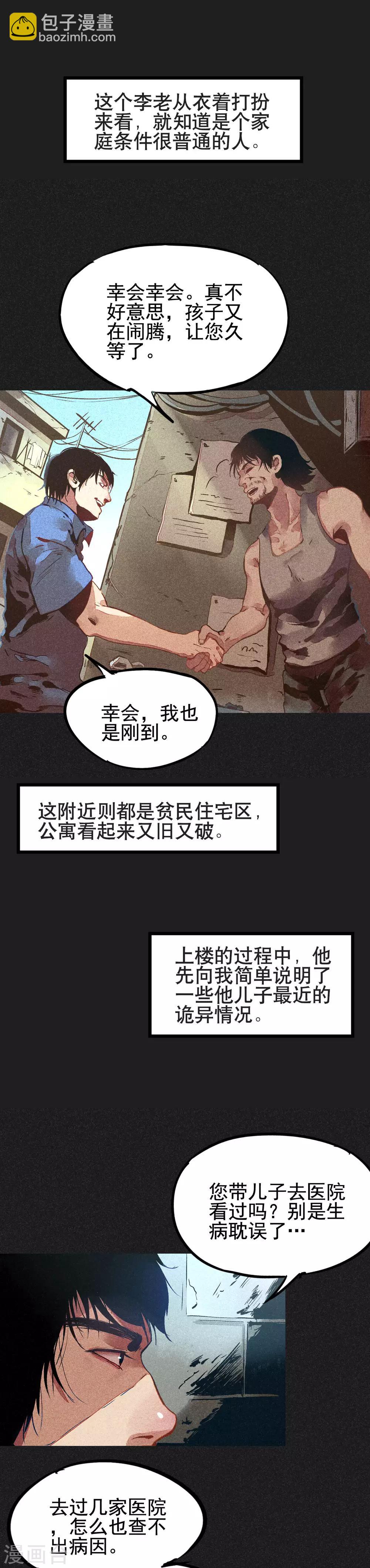 第3话 第一笔交易-第4话