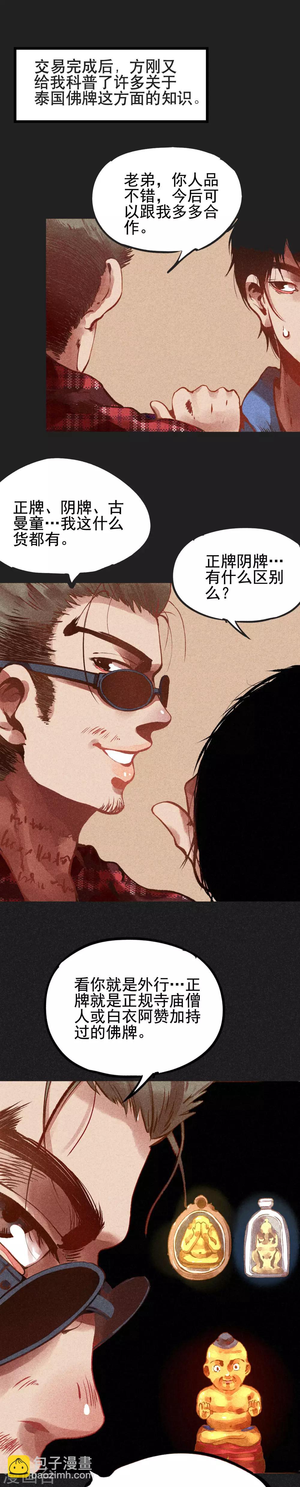 第3话 第一笔交易-第4话