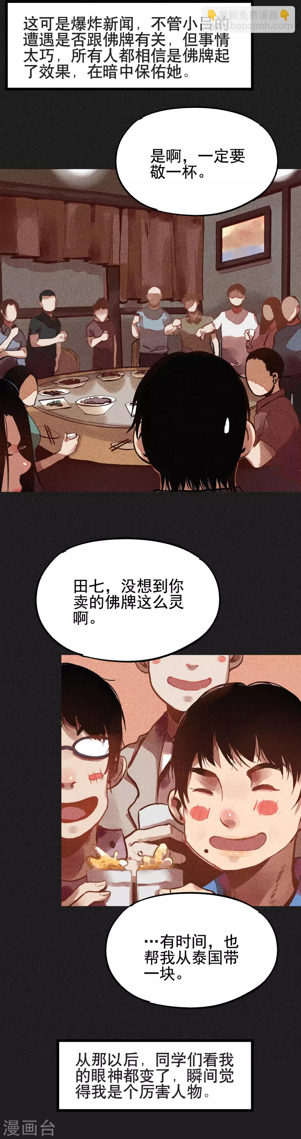 第3话 第一笔交易-第4话