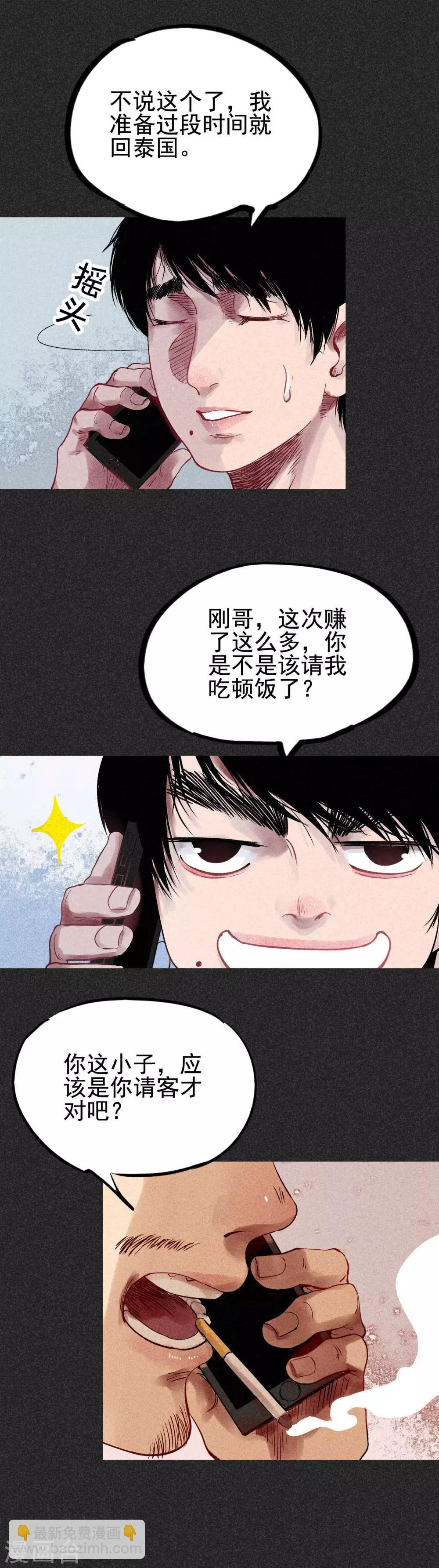 第29话 夫妻同命鸟-第36话