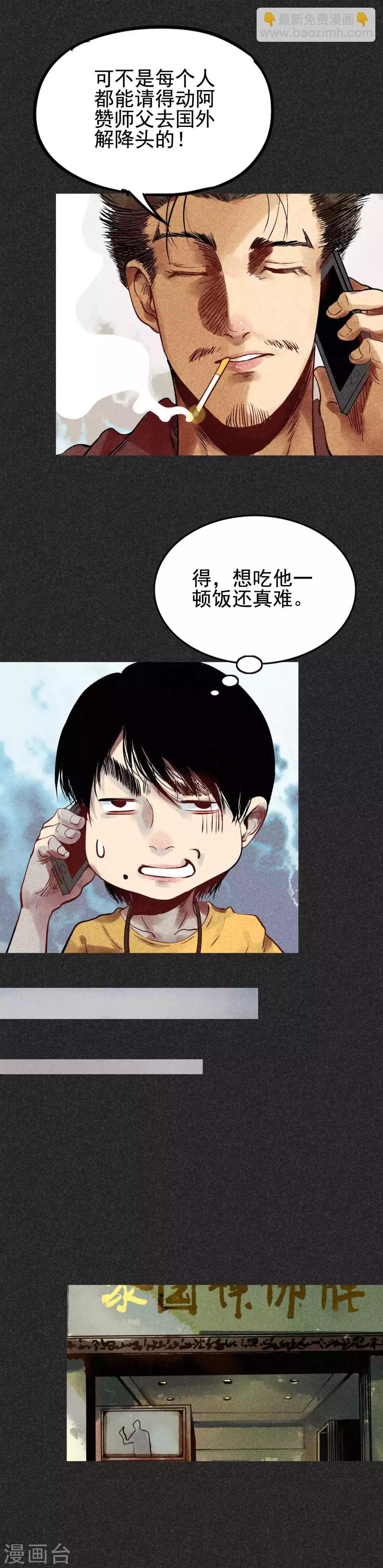 第29话 夫妻同命鸟-第36话