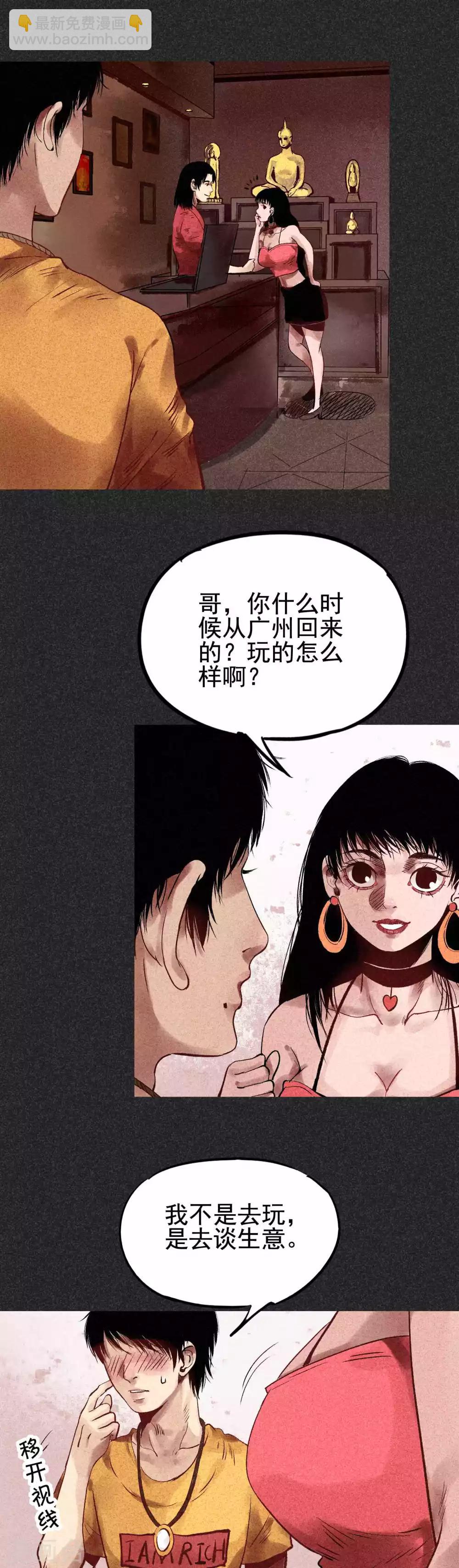 第29话 夫妻同命鸟-第36话