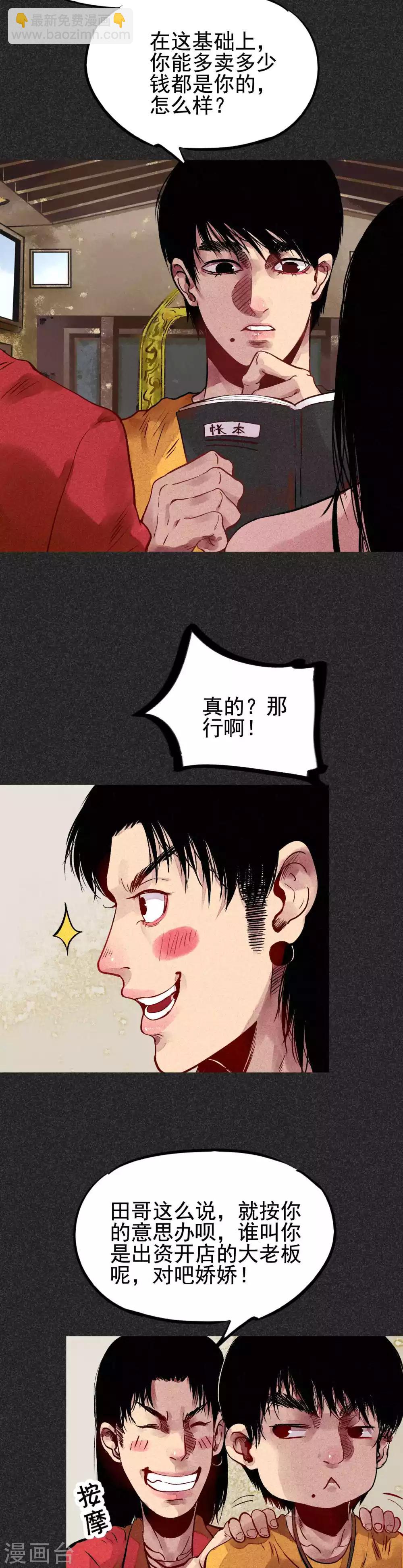 第29话 夫妻同命鸟-第36话