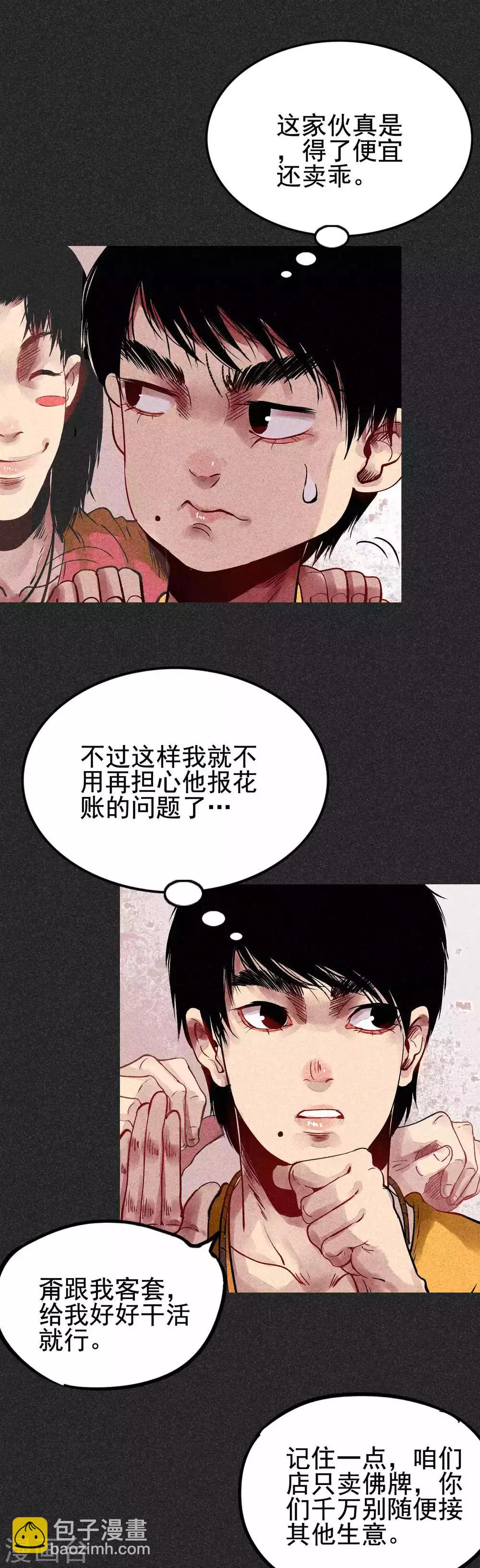 我在泰國賣佛牌的那幾年 - 第29話 夫妻同命鳥 - 4