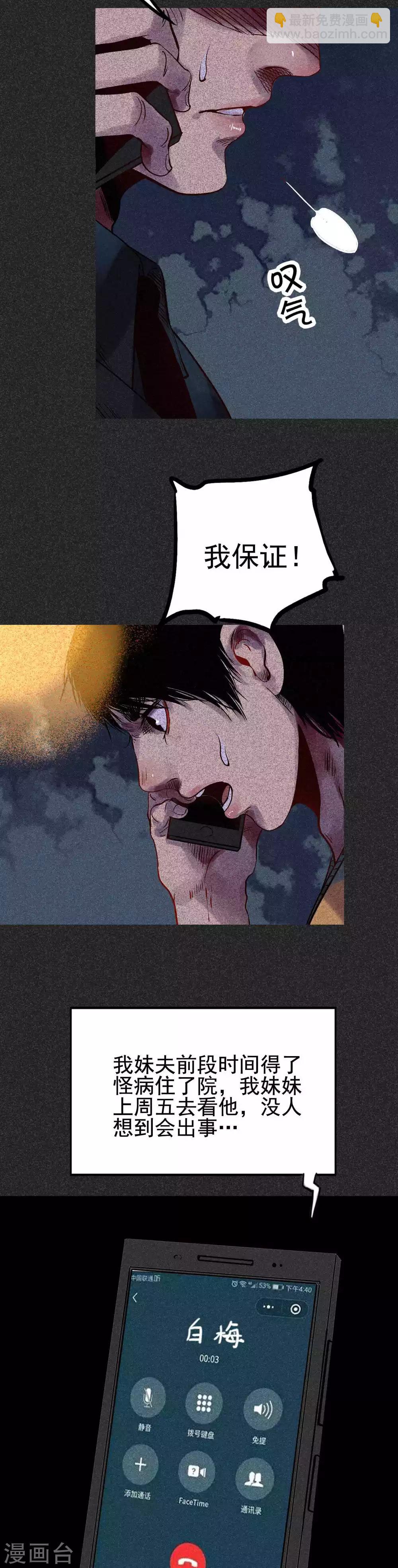 第29话 夫妻同命鸟-第36话