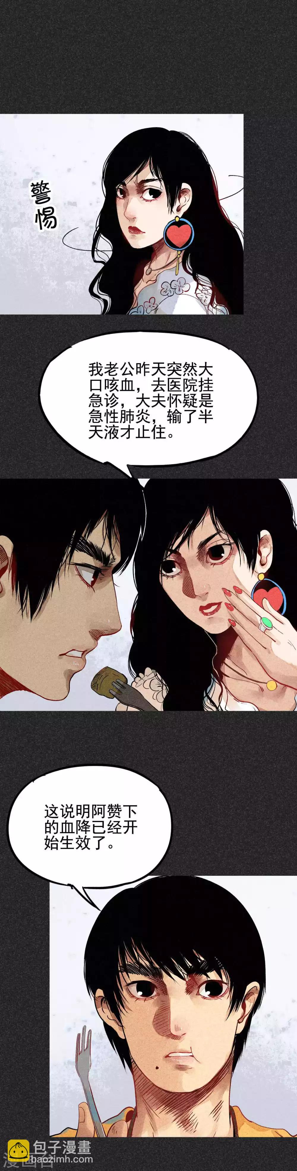 第29话 夫妻同命鸟-第36话