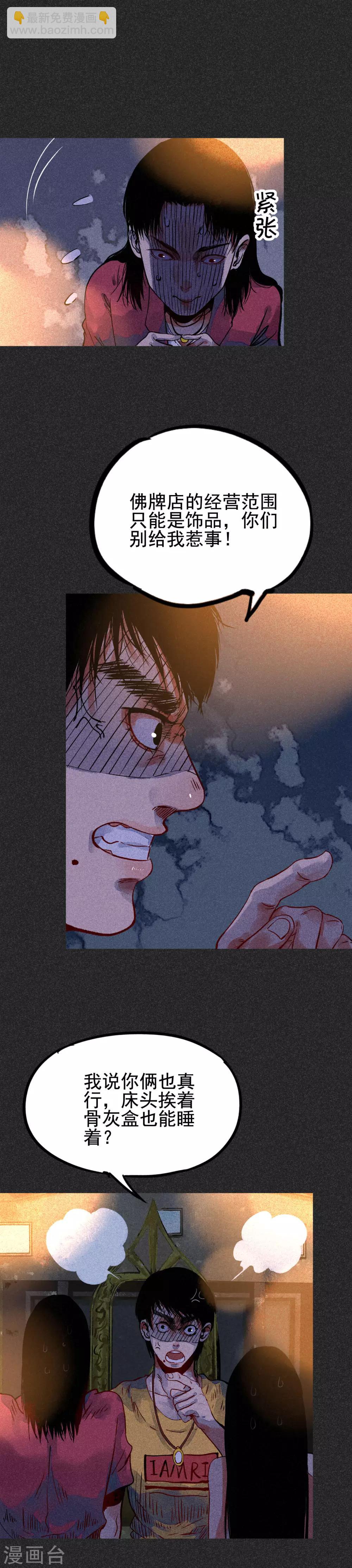 第30话2 骨灰盒-第38话