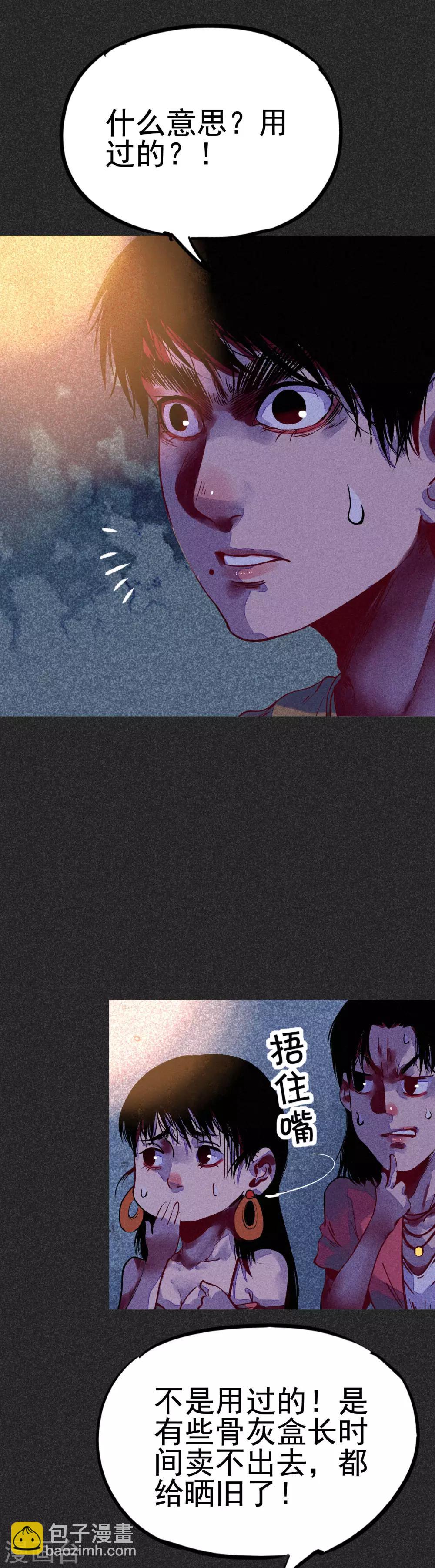 第30话2 骨灰盒-第38话