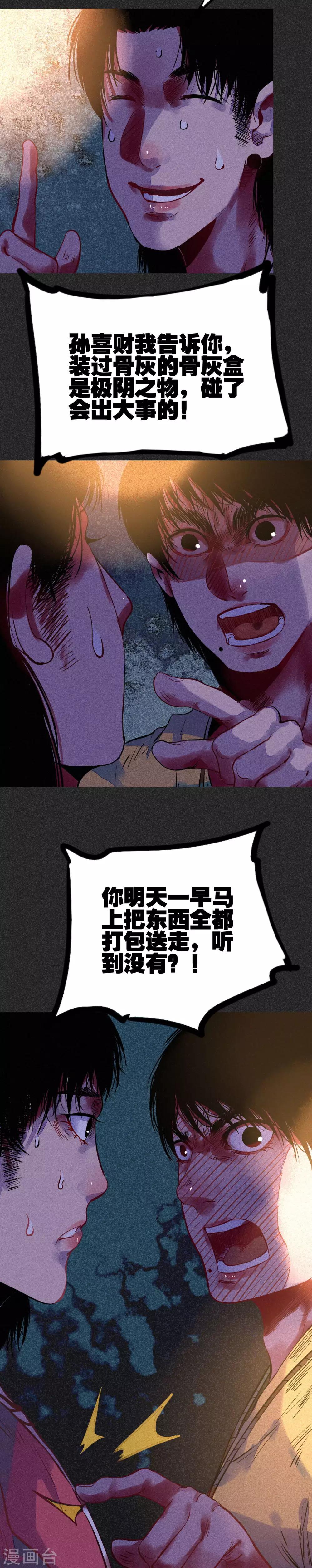 第30话2 骨灰盒-第38话