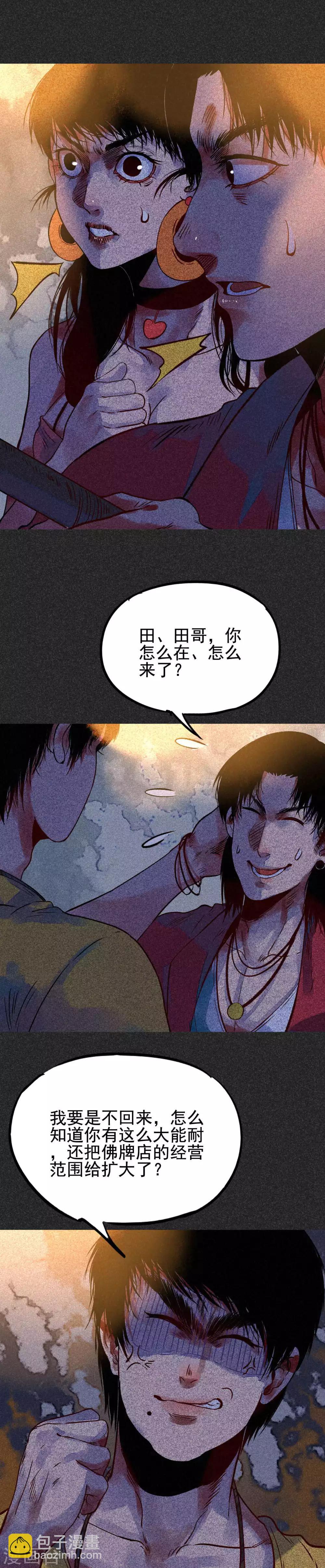 第30话2 骨灰盒-第38话