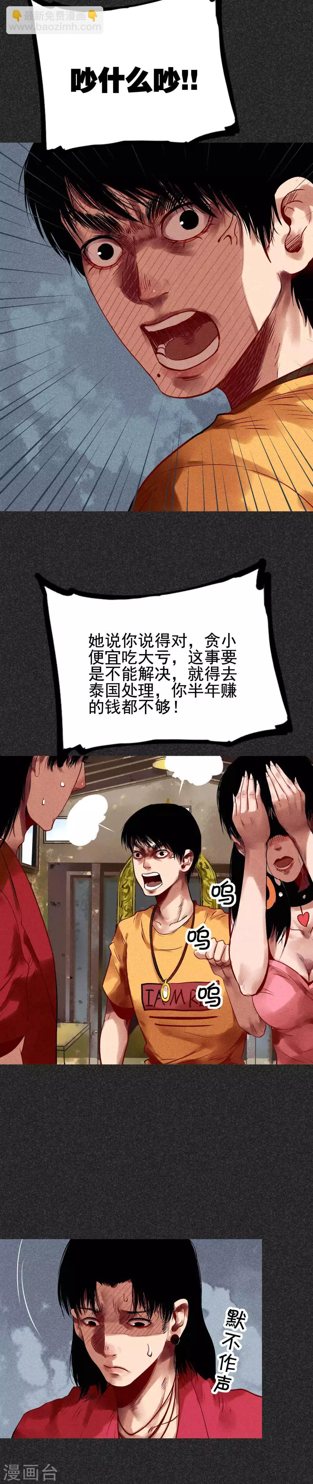 第32话2 自制阴牌-第42话