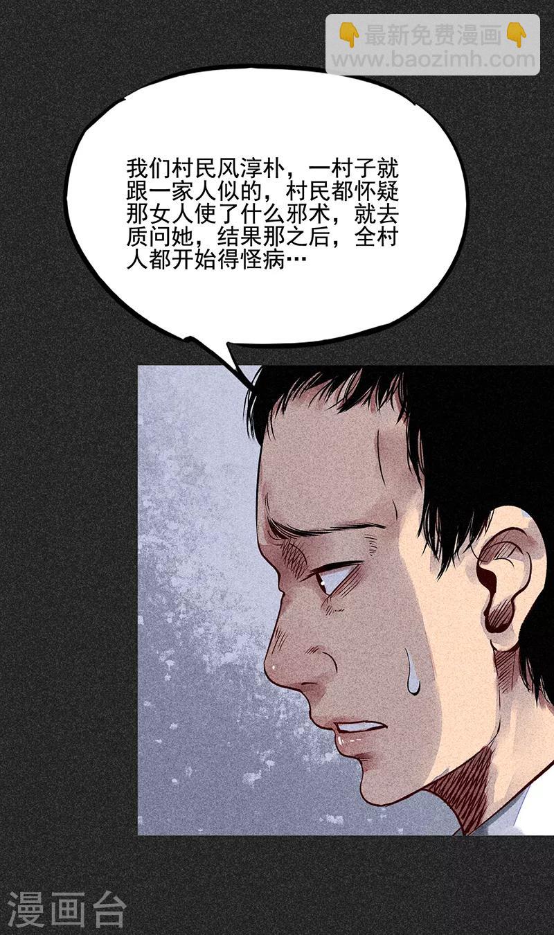 我在泰國賣佛牌的那幾年 - 第35話 中計 - 6