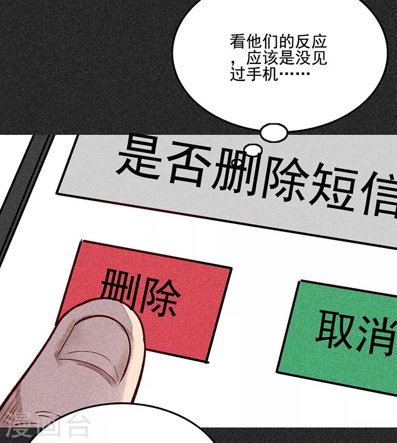 我在泰國賣佛牌的那幾年 - 第37話 全村一條心 - 5