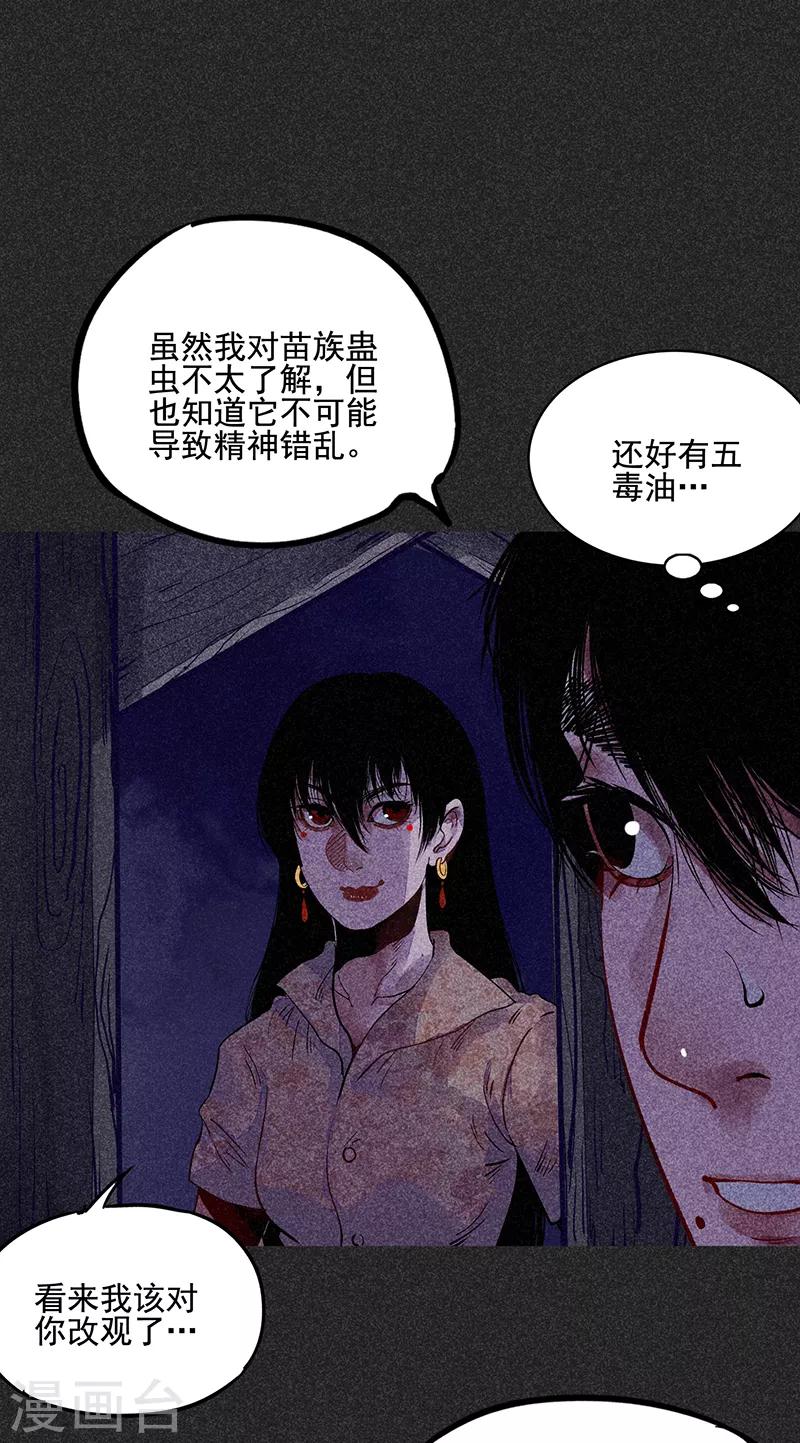 我在泰国卖佛牌的那几年 - 第39话 人贩子？！ - 4