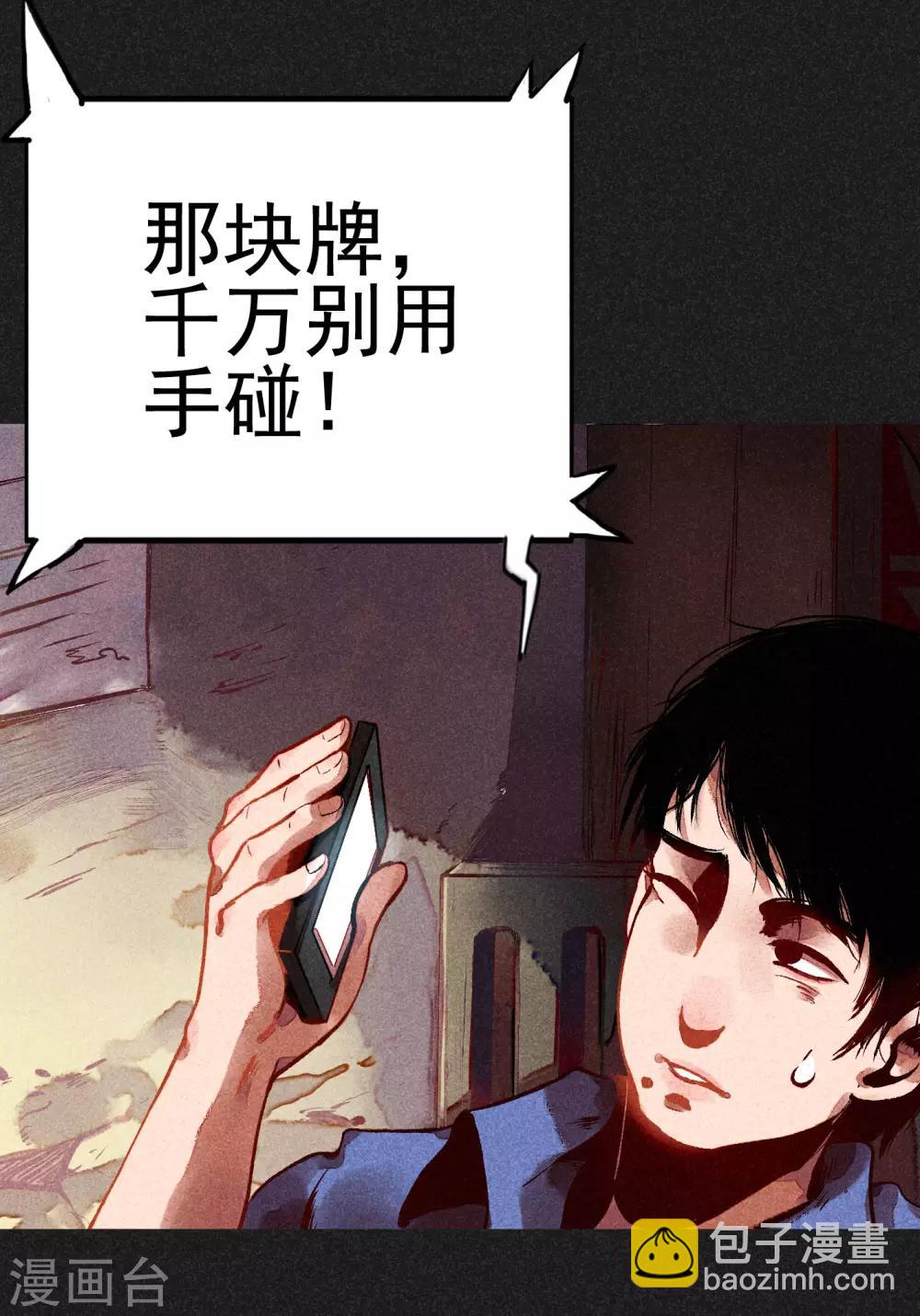 第5话 阴牌-第6话